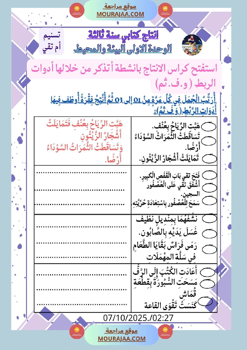 سنة ثالثة 3 انتاج كتابي