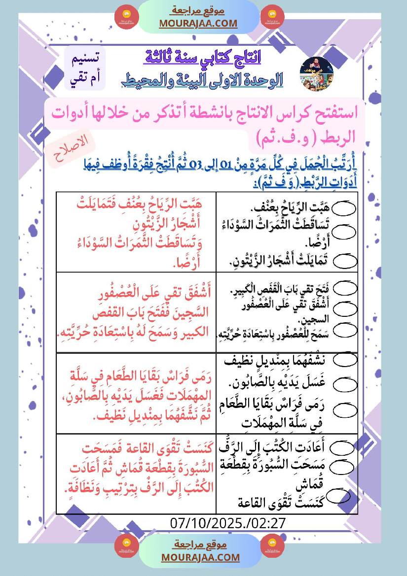 سنة ثالثة 3 انتاج كتابي