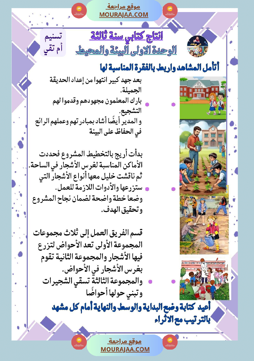 سنة ثالثة 3 انتاج كتابي