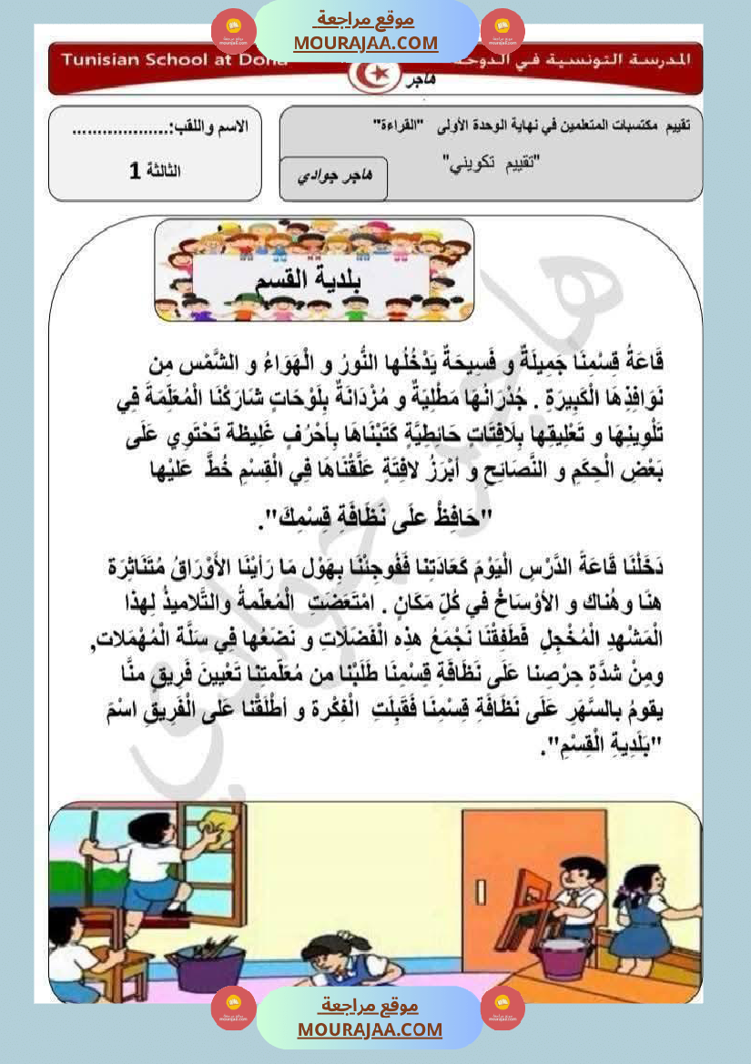 سنة ثالثة ثلاثي اول قراءة