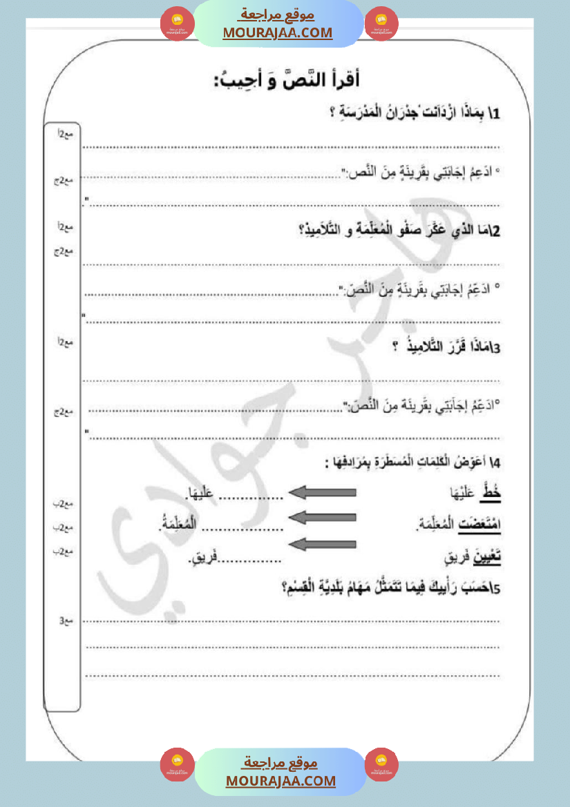 سنة ثالثة ثلاثي اول قراءة