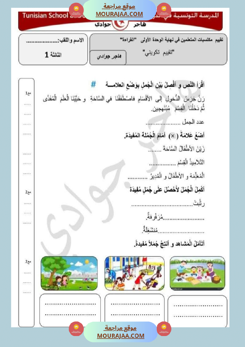 سنة ثالثة ثلاثي اول قراءة