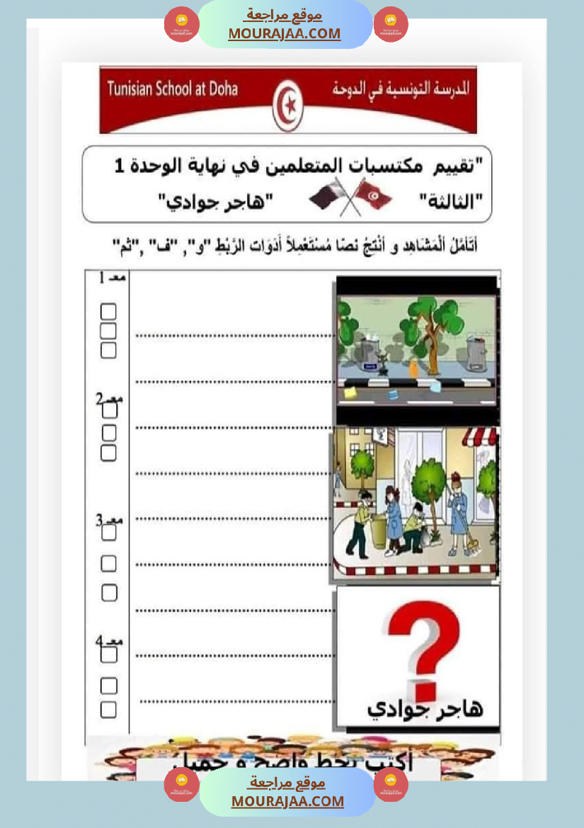 سنة ثالثة ثلاثي اول قراءة