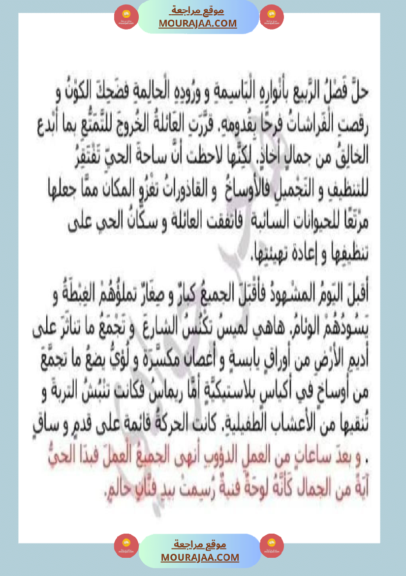 سنة ثالثة ثلاثي اول قراءة