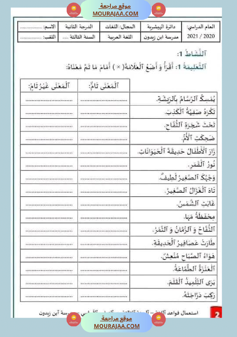 سنة ثالثة قواعد لغة الجملة الوحدة الأولى