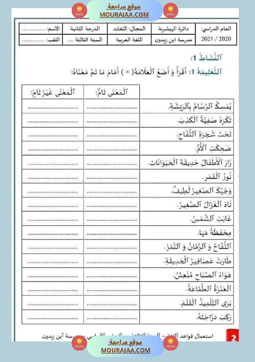 سنة ثالثة قواعد لغة الجملة الوحدة الأولى