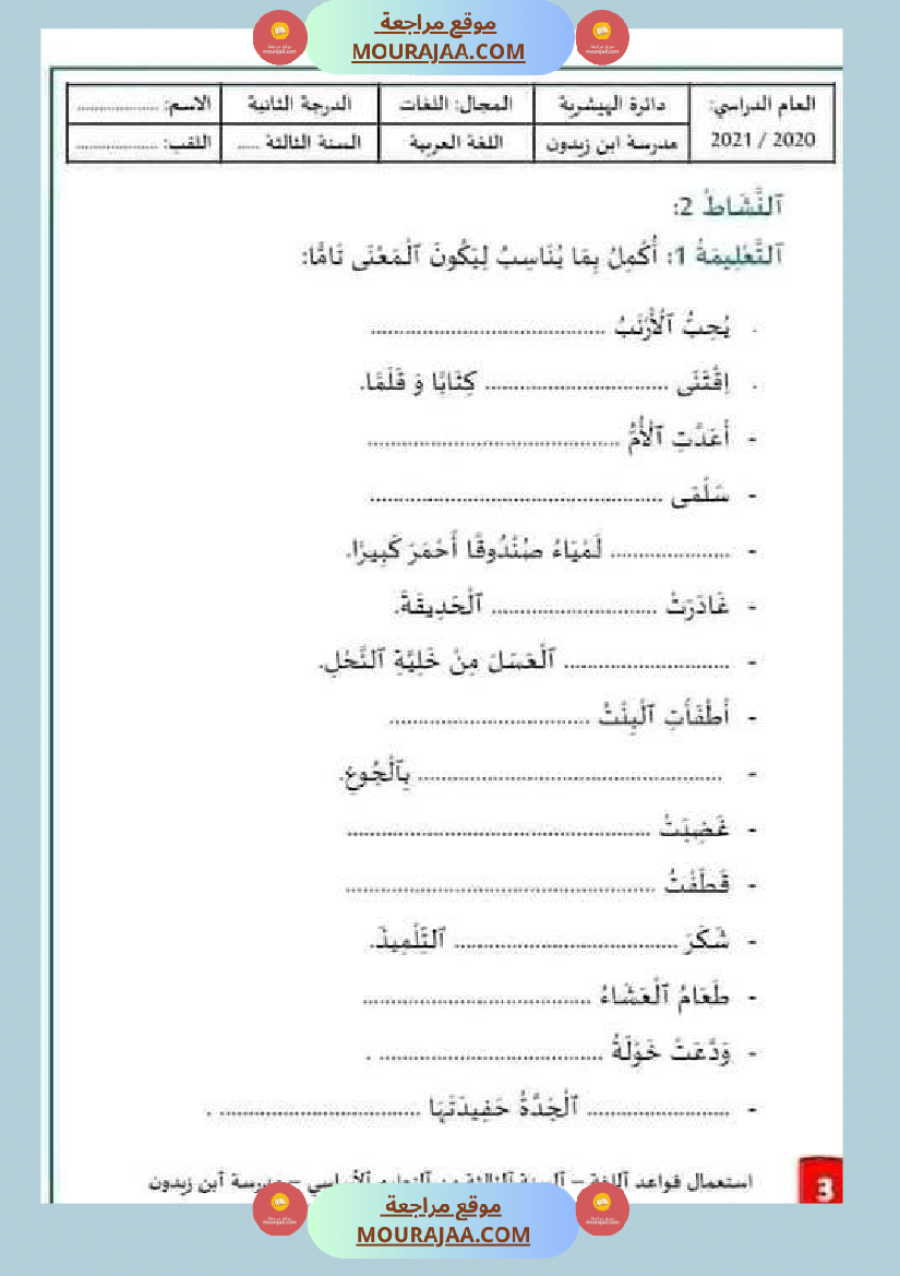 سنة ثالثة قواعد لغة الجملة الوحدة الأولى