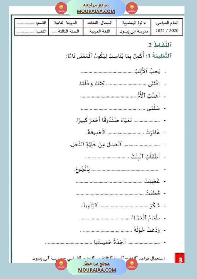 سنة ثالثة قواعد لغة الجملة الوحدة الأولى صفحة 2