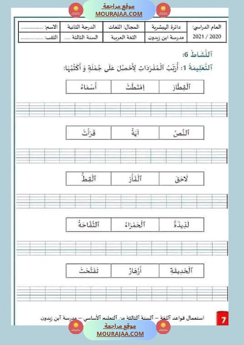 سنة ثالثة قواعد لغة الجملة الوحدة الأولى