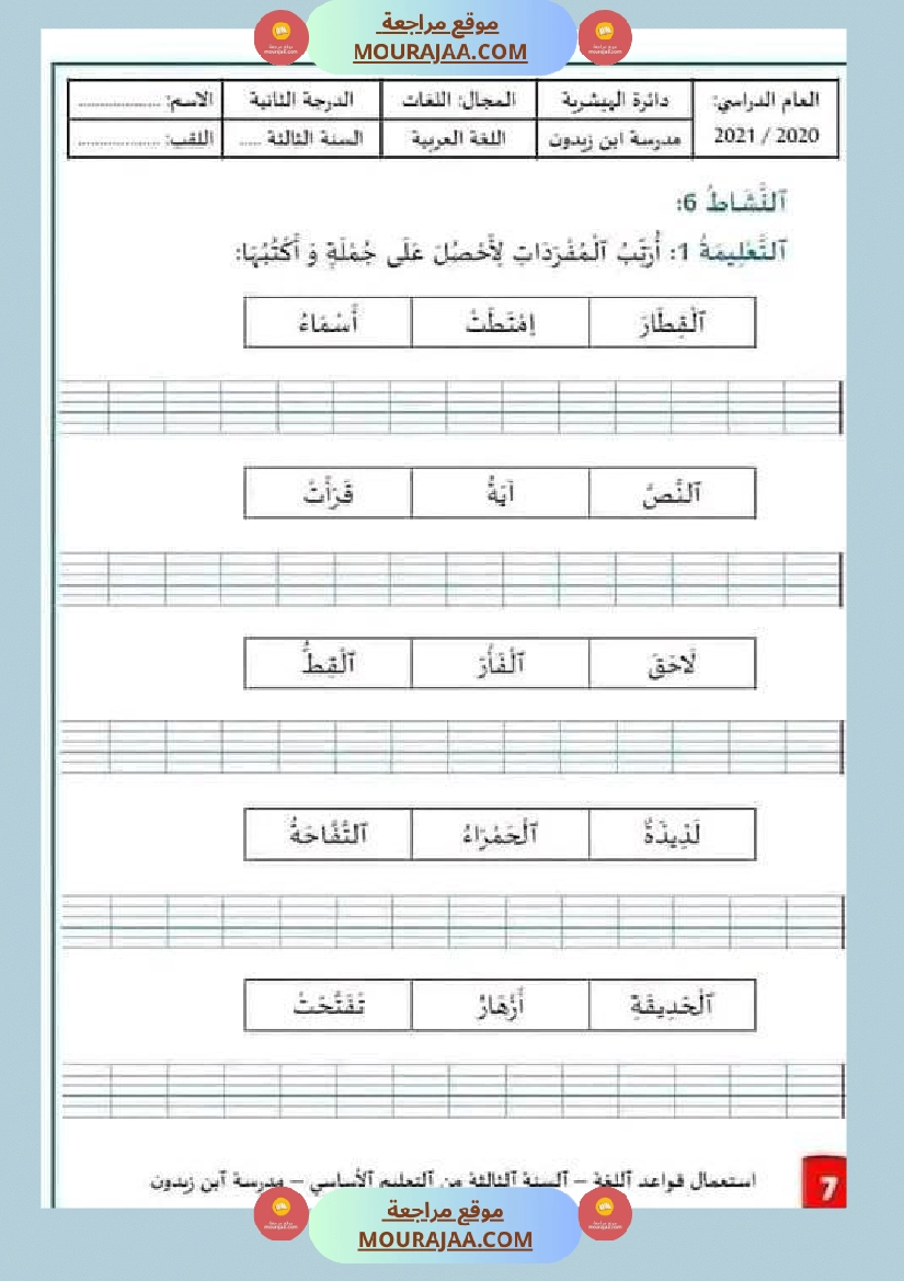 سنة ثالثة قواعد لغة الجملة الوحدة الأولى صفحة 3