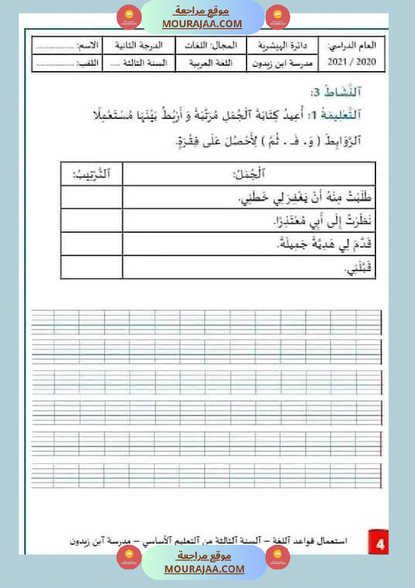 سنة ثالثة قواعد لغة الجملة الوحدة الأولى