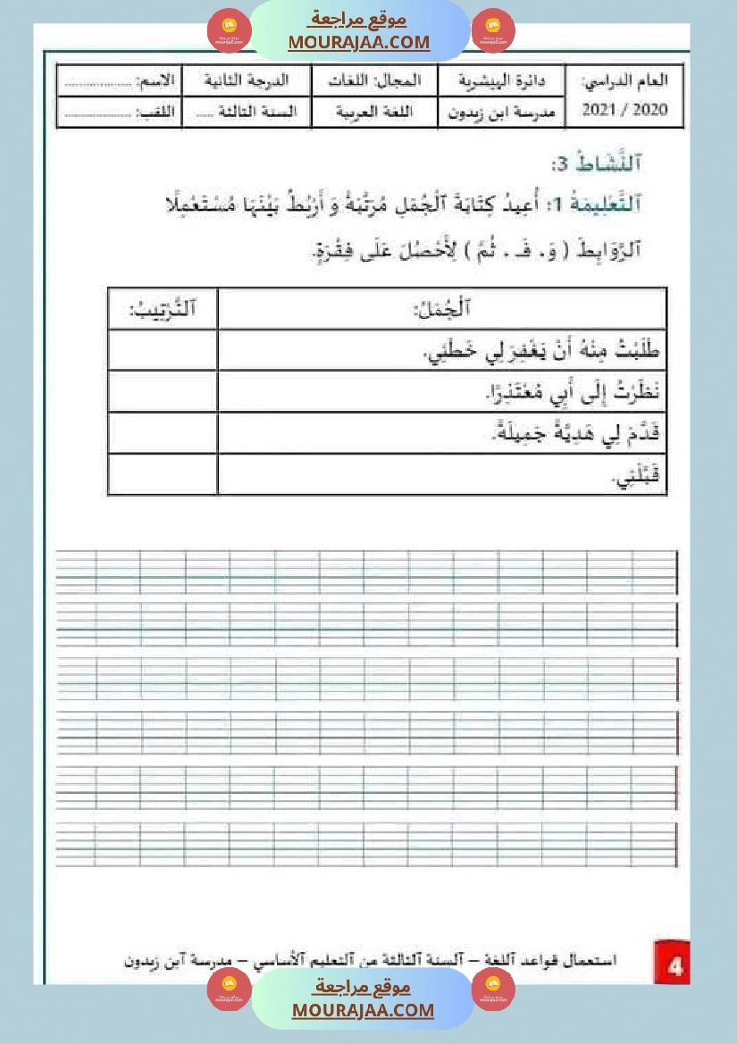 سنة ثالثة قواعد لغة الجملة الوحدة الأولى صفحة 4