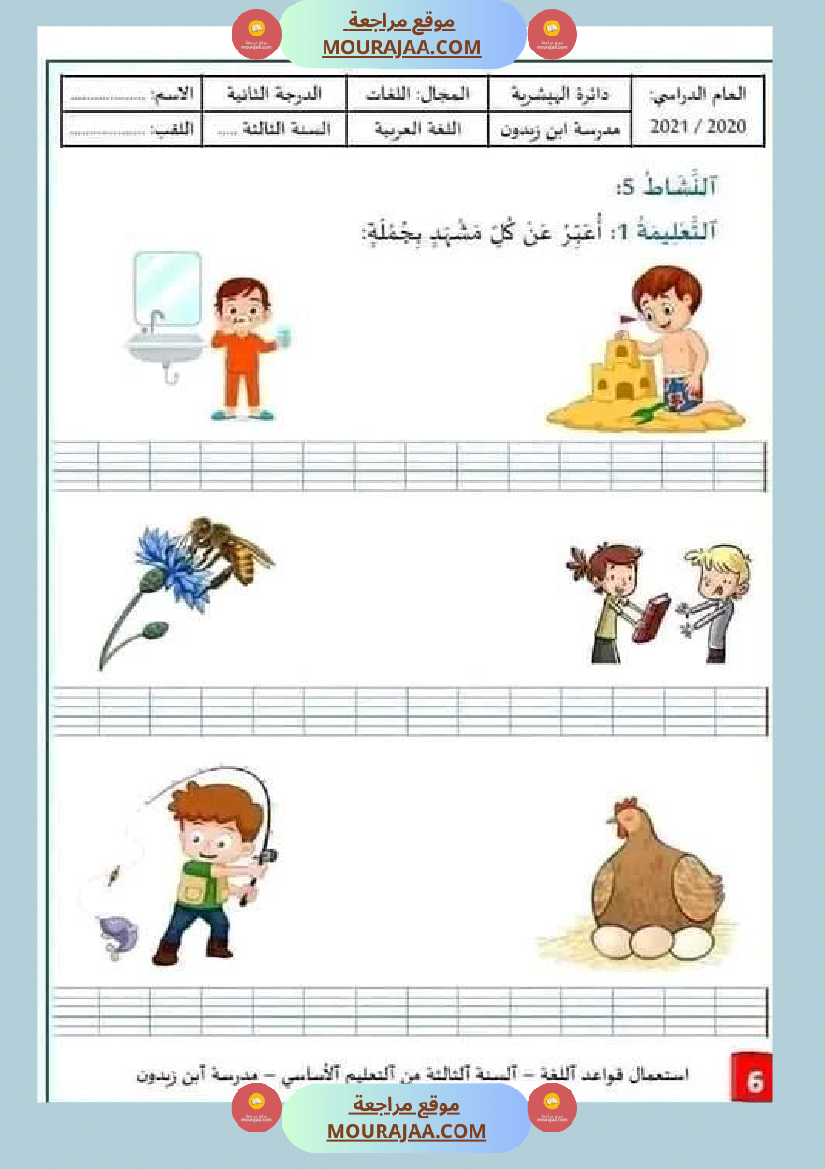 سنة ثالثة قواعد لغة الجملة الوحدة الأولى