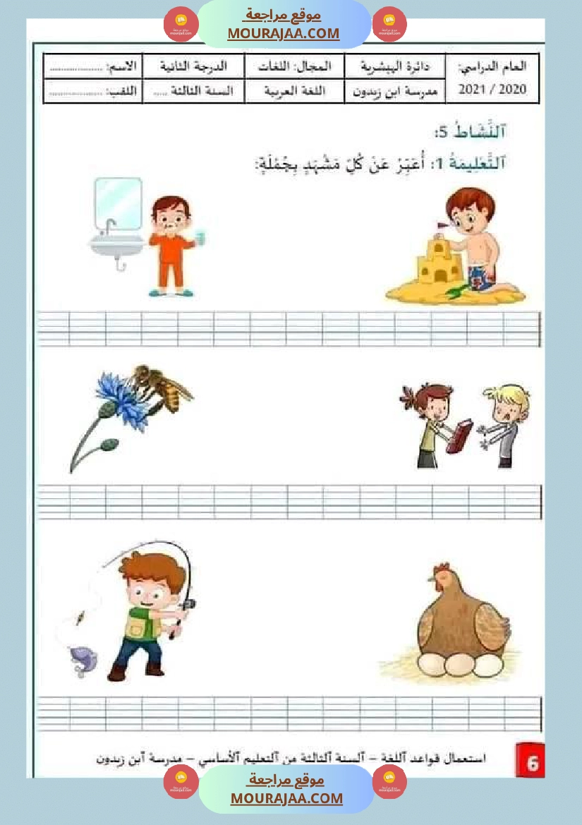 سنة ثالثة قواعد لغة الجملة الوحدة الأولى صفحة 5