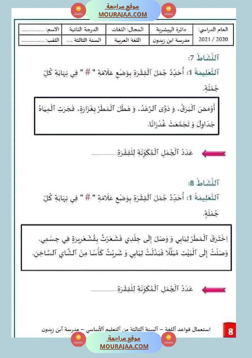 سنة ثالثة قواعد لغة الجملة الوحدة الأولى