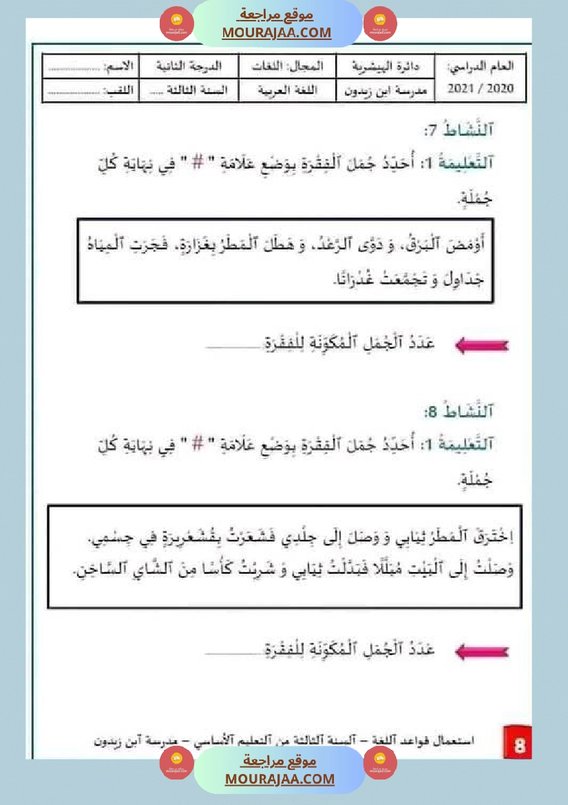 سنة ثالثة قواعد لغة الجملة الوحدة الأولى صفحة 6