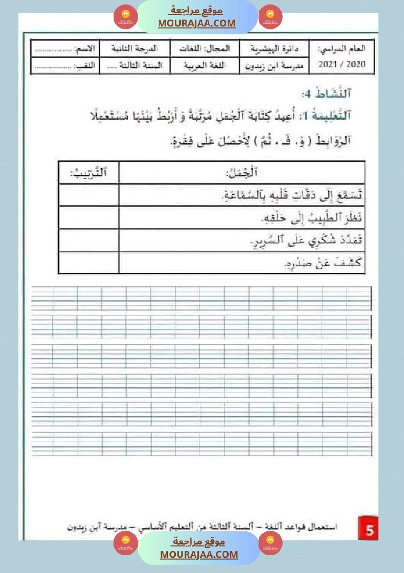 سنة ثالثة قواعد لغة الجملة الوحدة الأولى صفحة 7