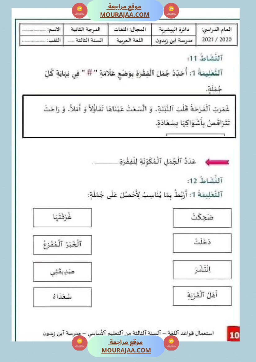 سنة ثالثة قواعد لغة الجملة الوحدة الأولى