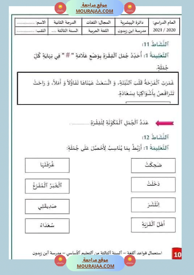سنة ثالثة قواعد لغة الجملة الوحدة الأولى صفحة 8