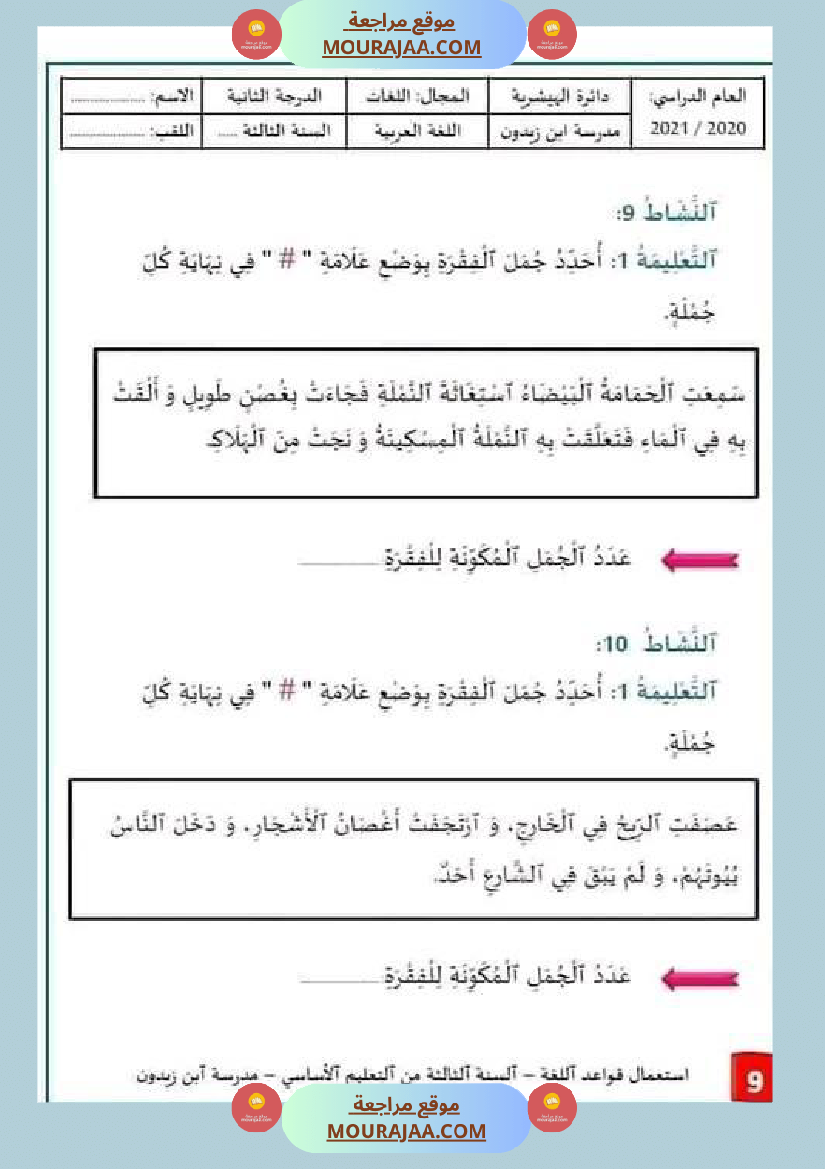 سنة ثالثة قواعد لغة الجملة الوحدة الأولى