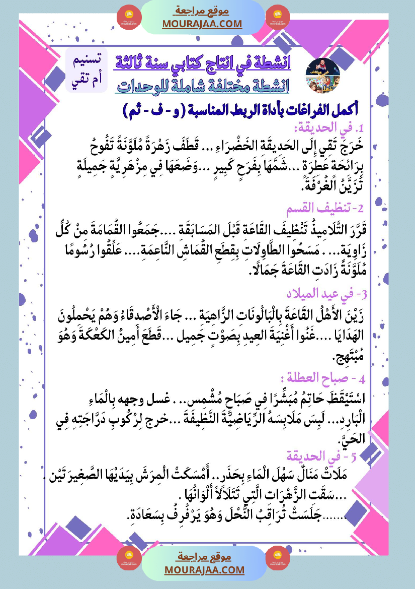 سنة ثالثة كراس انتاج كتابي الثلاثي الاول وحدة البيئة والمحيط بناء المشاريع الصحة