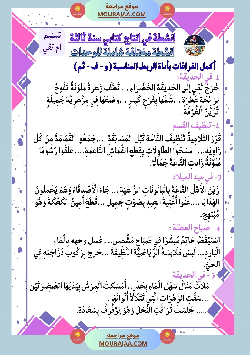 سنة ثالثة كراس انتاج كتابي الثلاثي الاول وحدة البيئة والمحيط بناء المشاريع الصحة صفحة 2