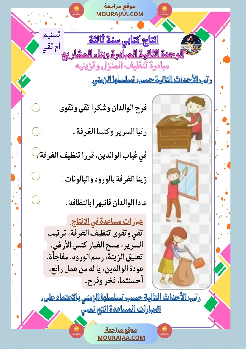 سنة ثالثة كراس انتاج كتابي الثلاثي الاول وحدة البيئة والمحيط بناء المشاريع الصحة صفحة 14