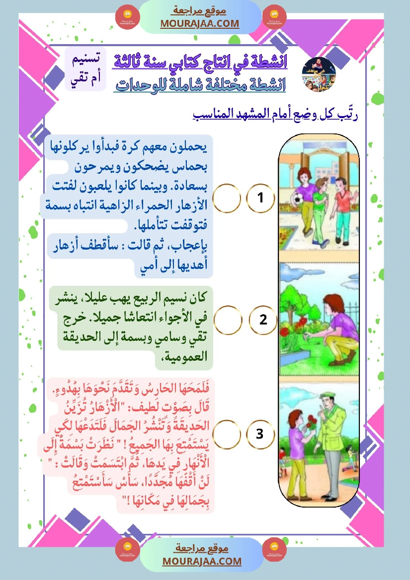 سنة ثالثة كراس انتاج كتابي الثلاثي الاول وحدة البيئة والمحيط بناء المشاريع الصحة صفحة 9