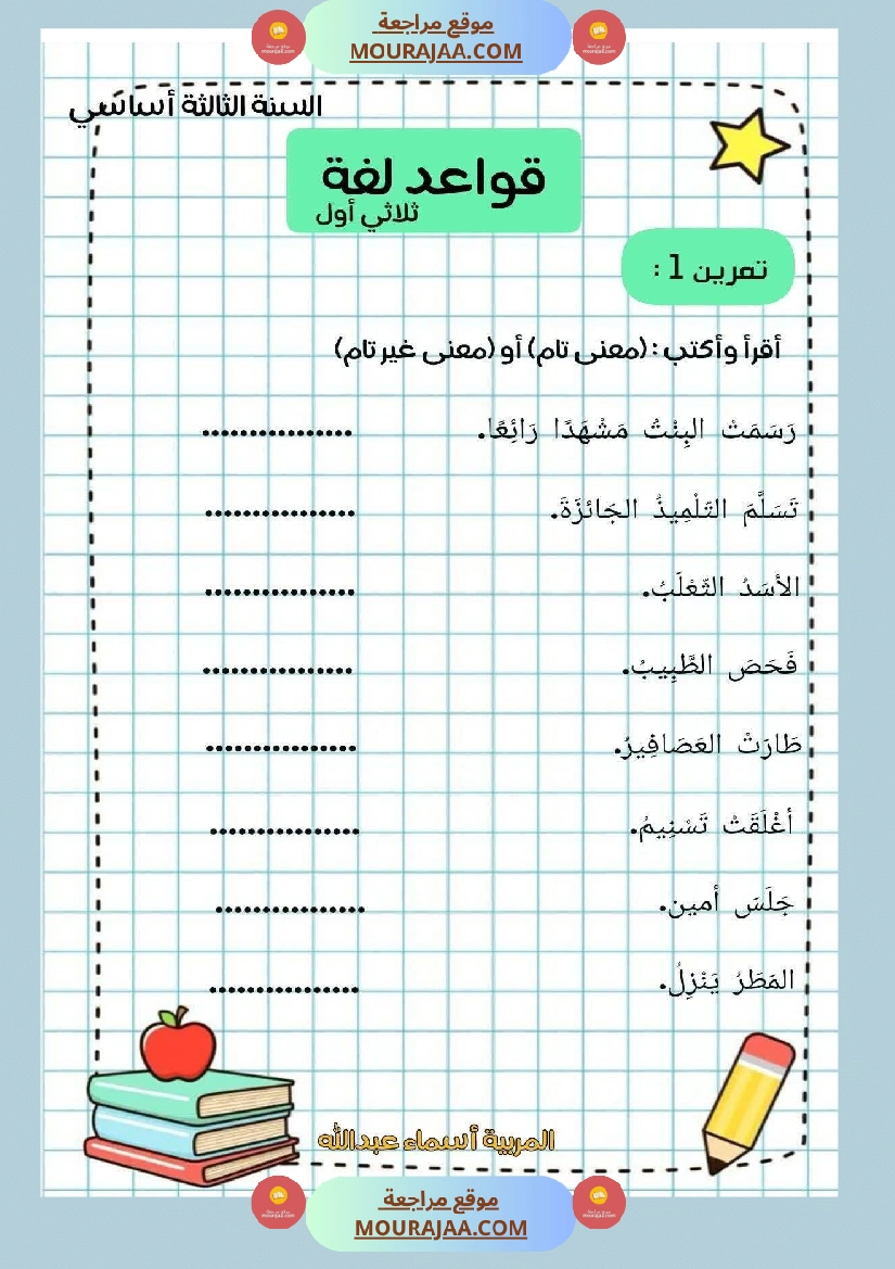 قواعد لغة سنة ثالثة صفحة 14