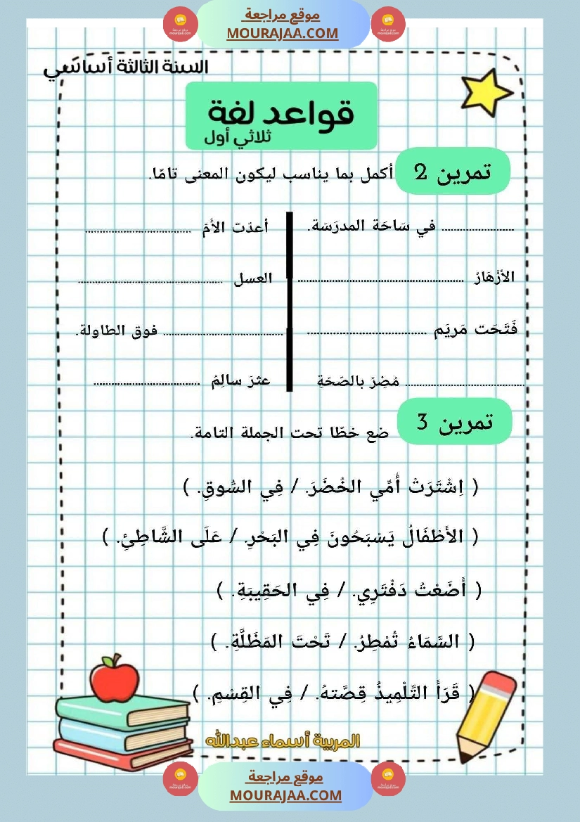 قواعد لغة سنة ثالثة صفحة 15