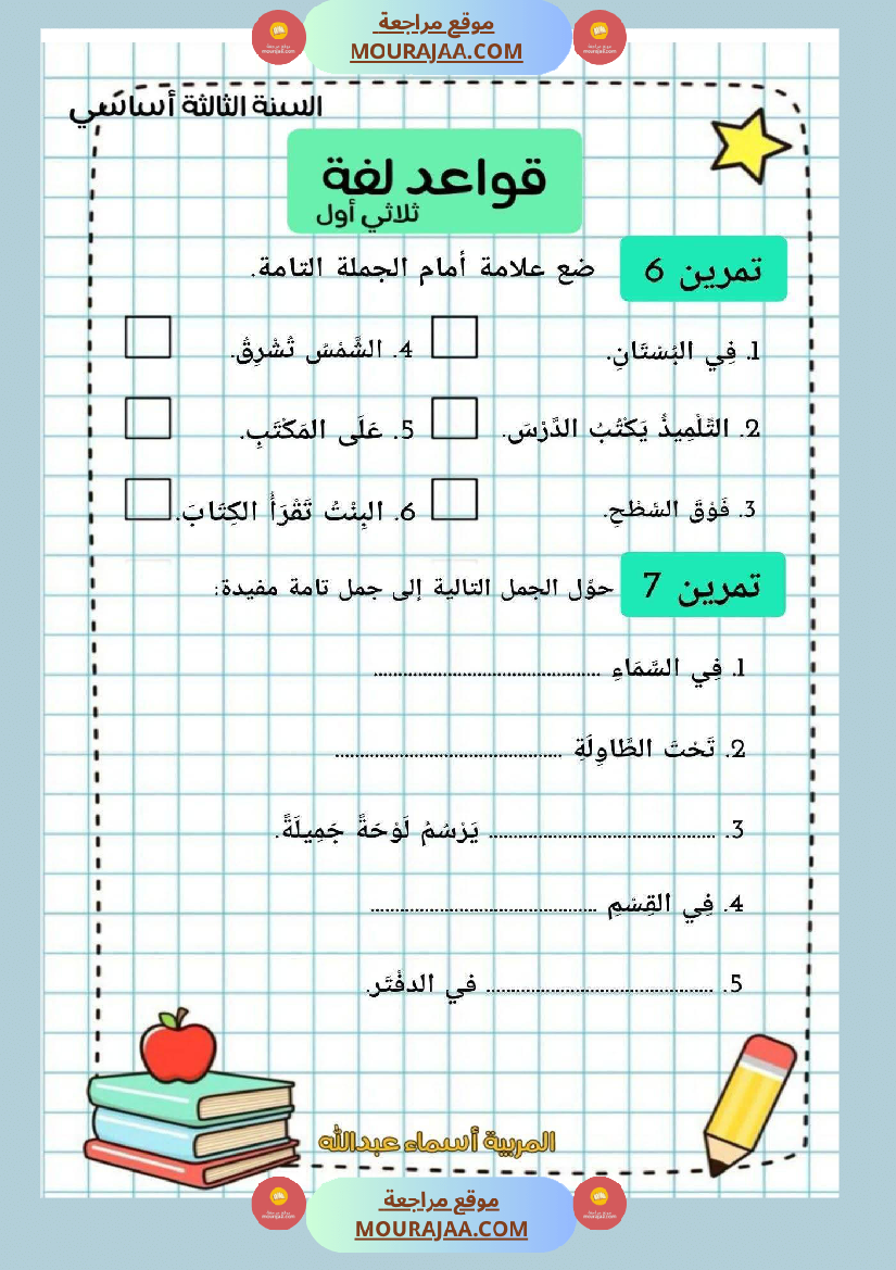 قواعد لغة سنة ثالثة