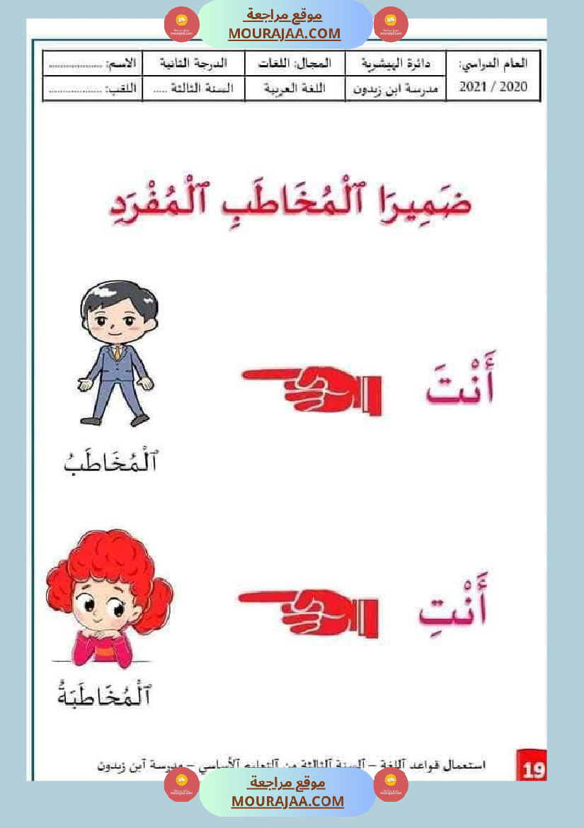قواعد لغة سنة ثالثة