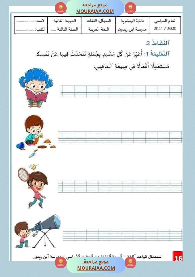 قواعد لغة سنة ثالثة صفحة 20