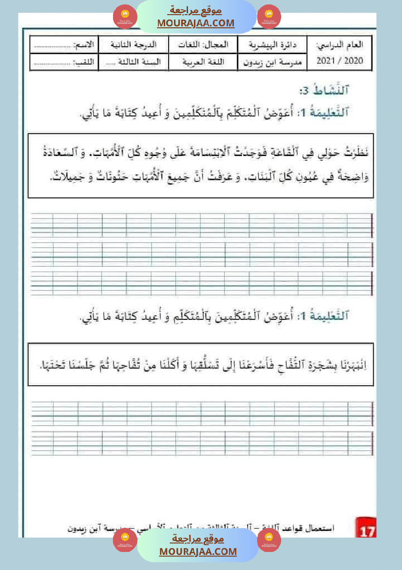 قواعد لغة سنة ثالثة