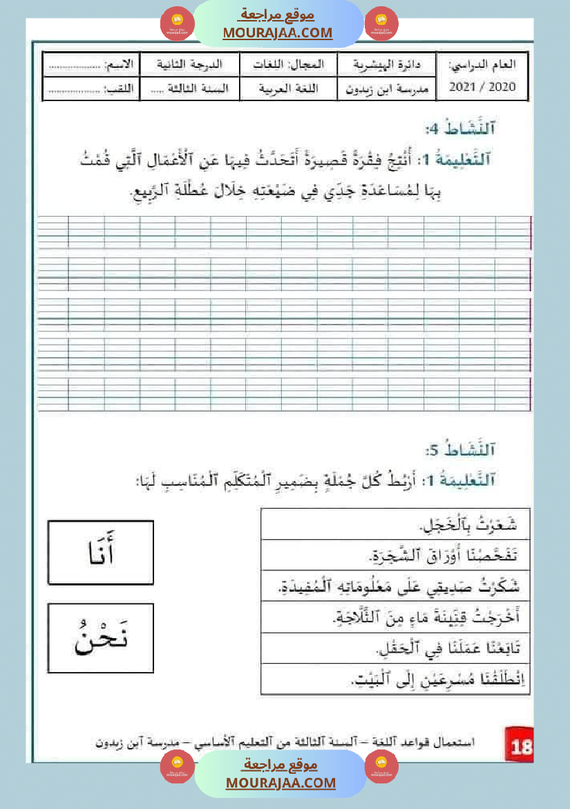 قواعد لغة سنة ثالثة