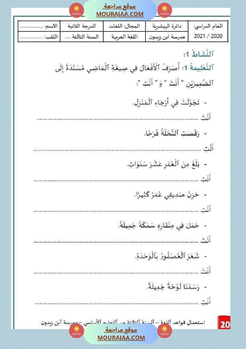 قواعد لغة سنة ثالثة صفحة 23