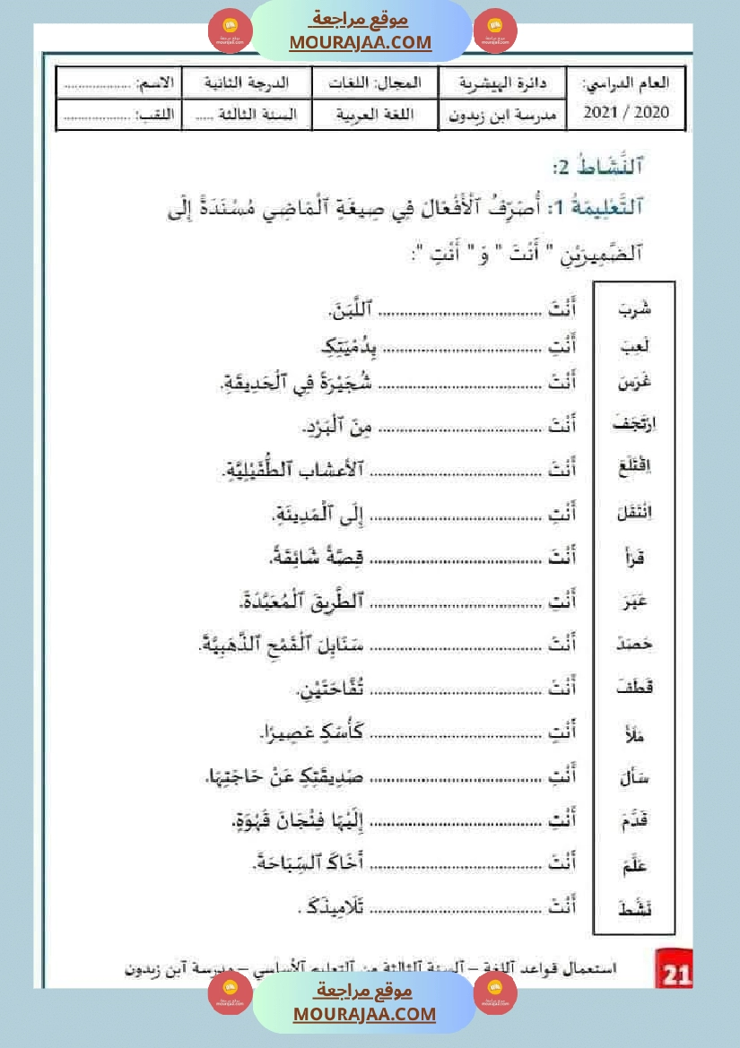 قواعد لغة سنة ثالثة صفحة 24