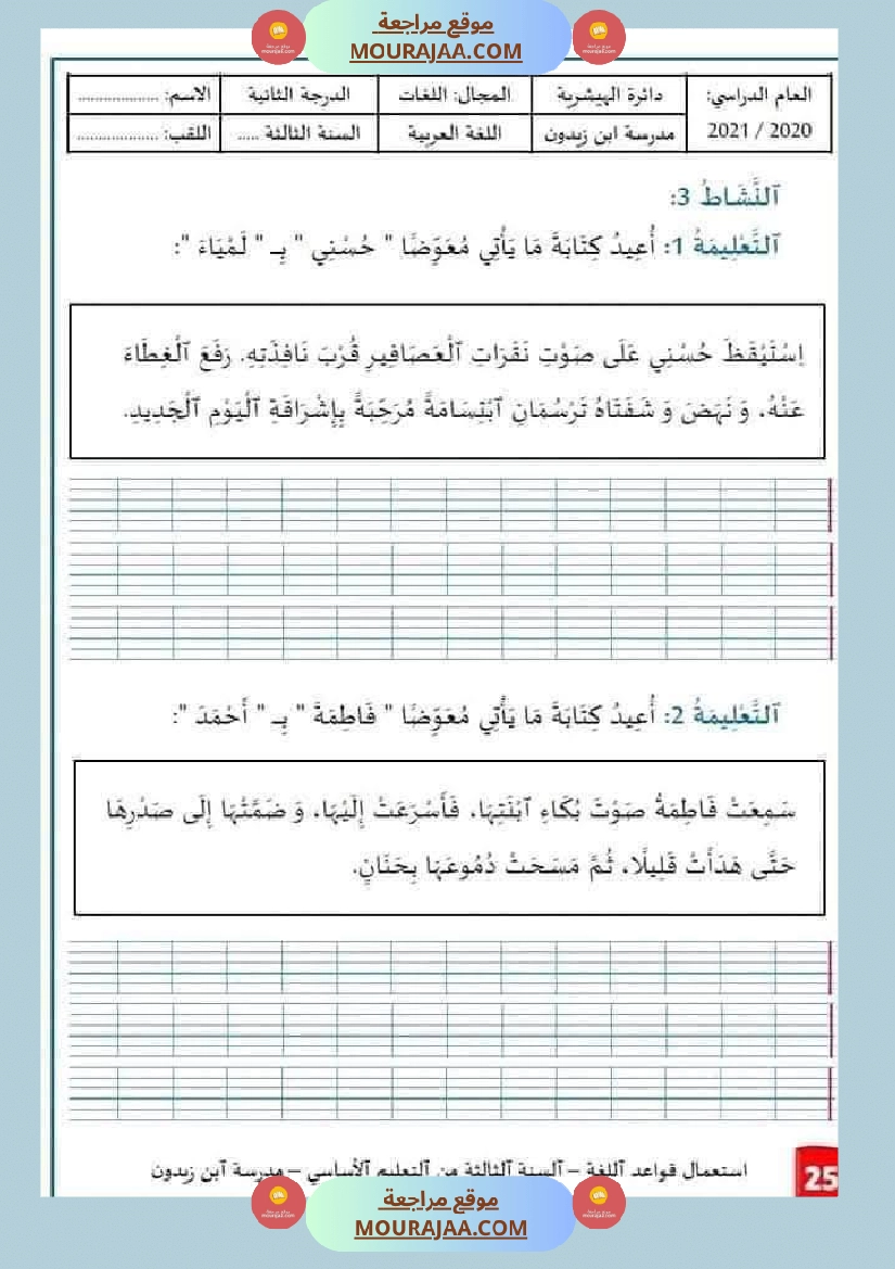 قواعد لغة سنة ثالثة صفحة 5