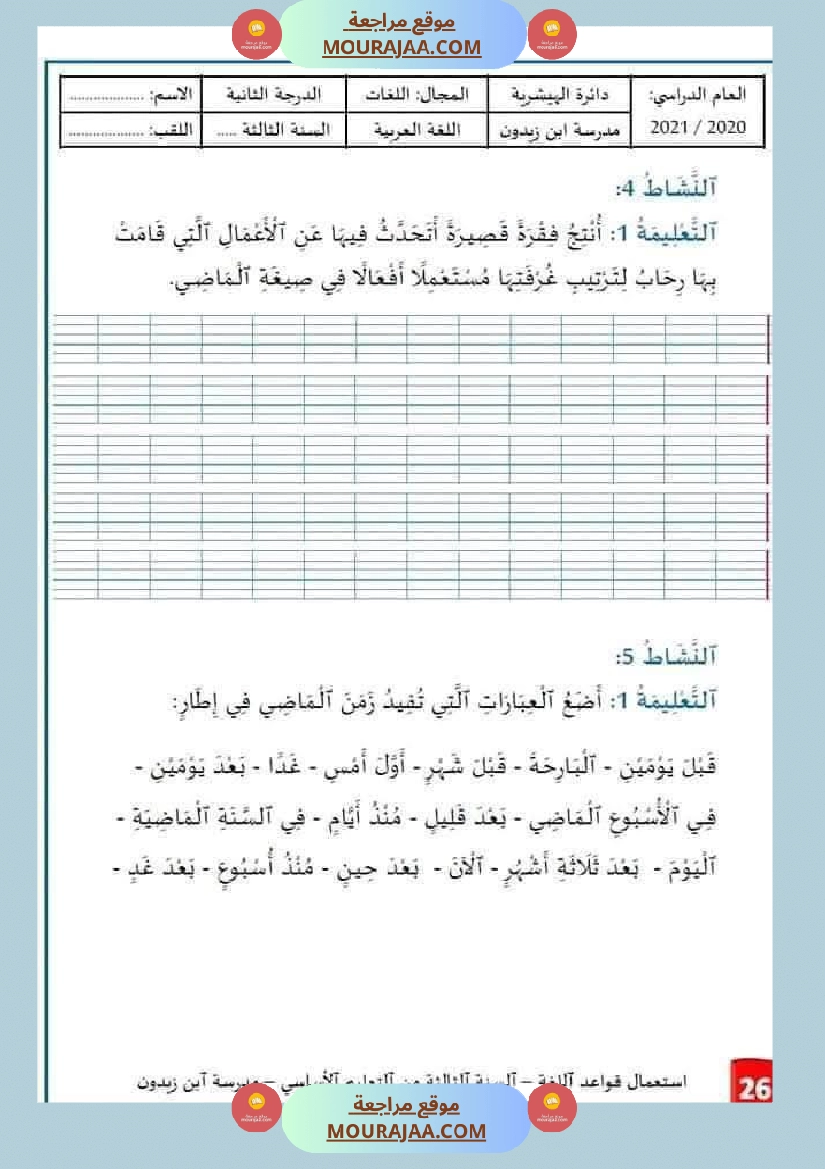 قواعد لغة سنة ثالثة صفحة 6