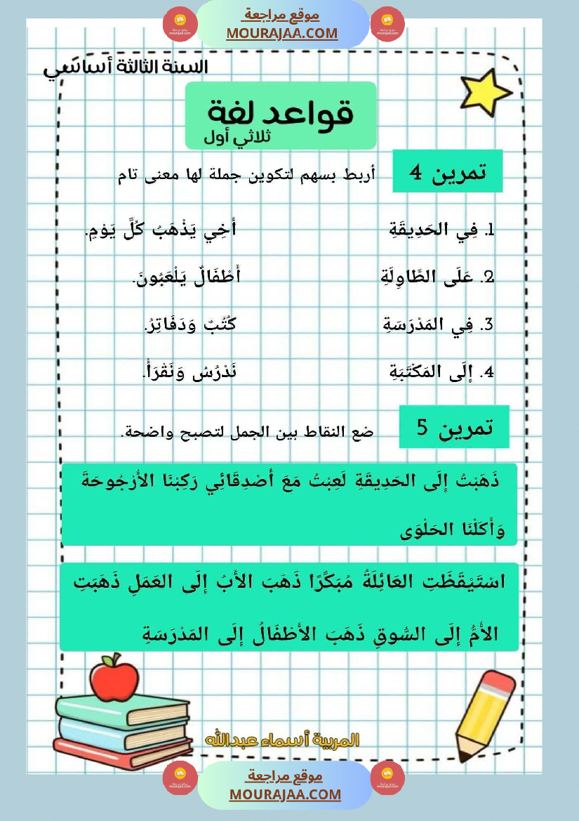 قواعد لغة سنة ثالثة