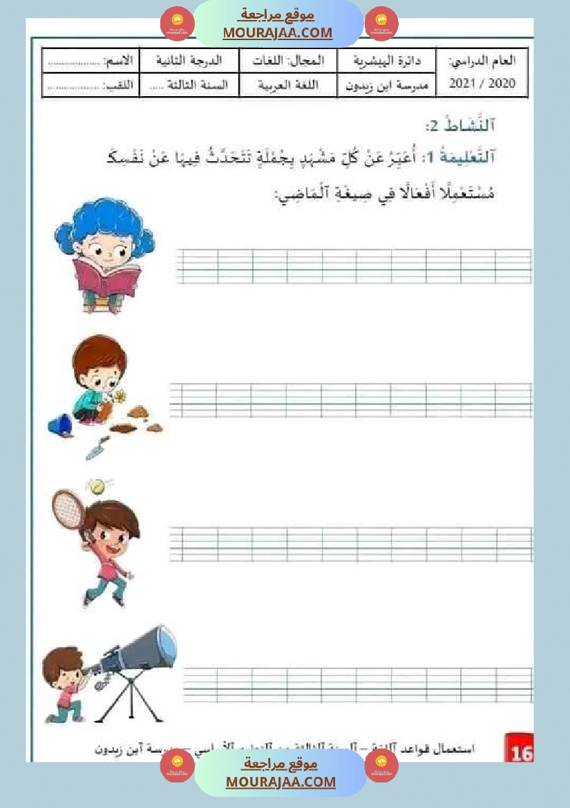 قواعد لغة سنة ثالثة الفعل الماضي صفحة 2