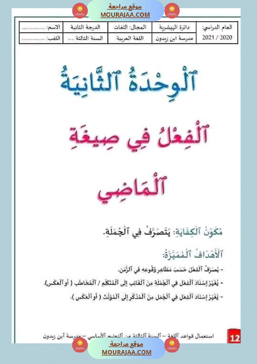 قواعد لغة سنة ثالثة الفعل الماضي