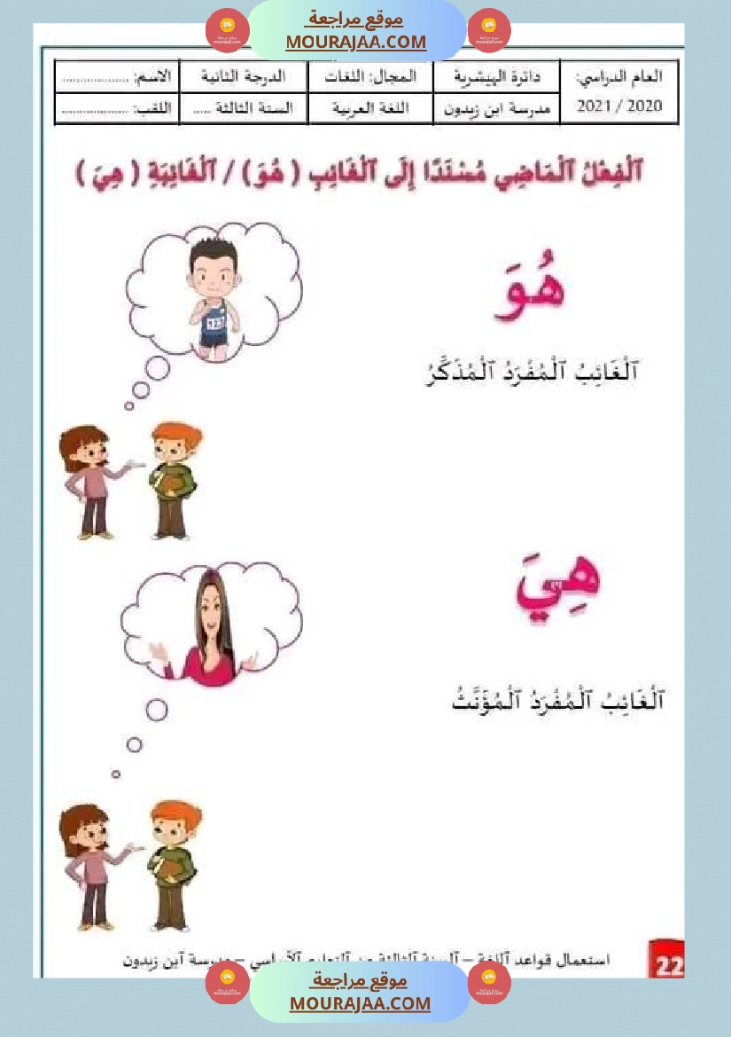 قواعد لغة سنة ثالثة الفعل الماضي صفحة 12