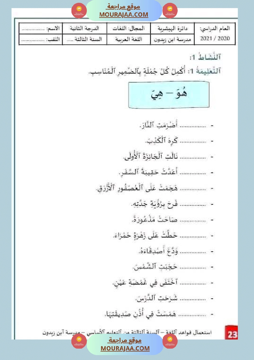 قواعد لغة سنة ثالثة الفعل الماضي صفحة 3