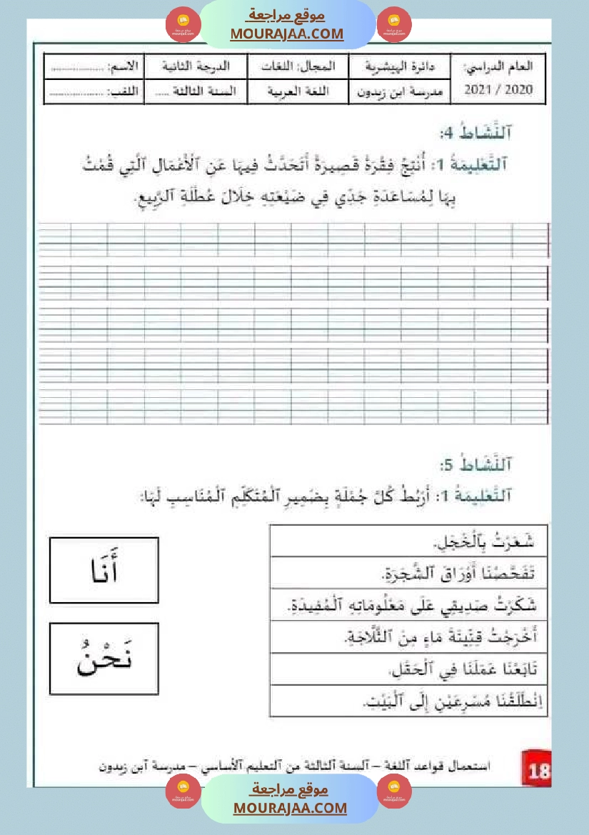 قواعد لغة سنة ثالثة الفعل الماضي صفحة 4