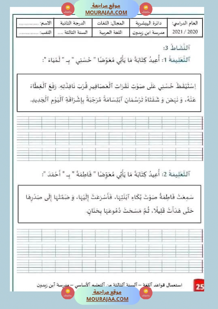 قواعد لغة سنة ثالثة الفعل الماضي صفحة 5