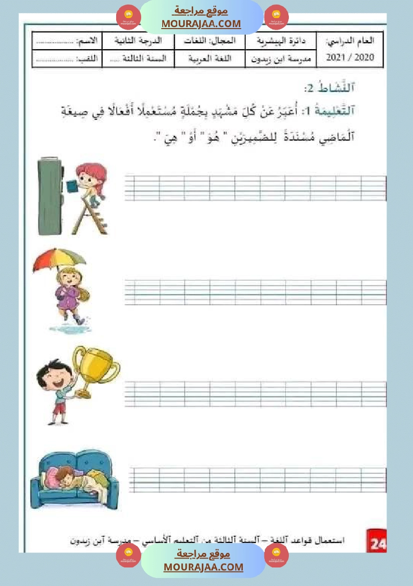 قواعد لغة سنة ثالثة الفعل الماضي صفحة 6