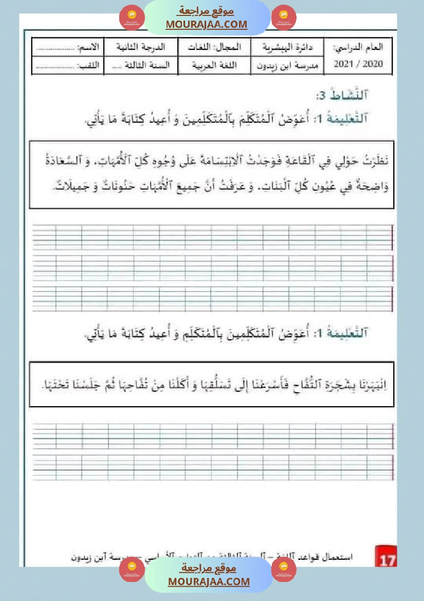 قواعد لغة سنة ثالثة الفعل الماضي صفحة 8