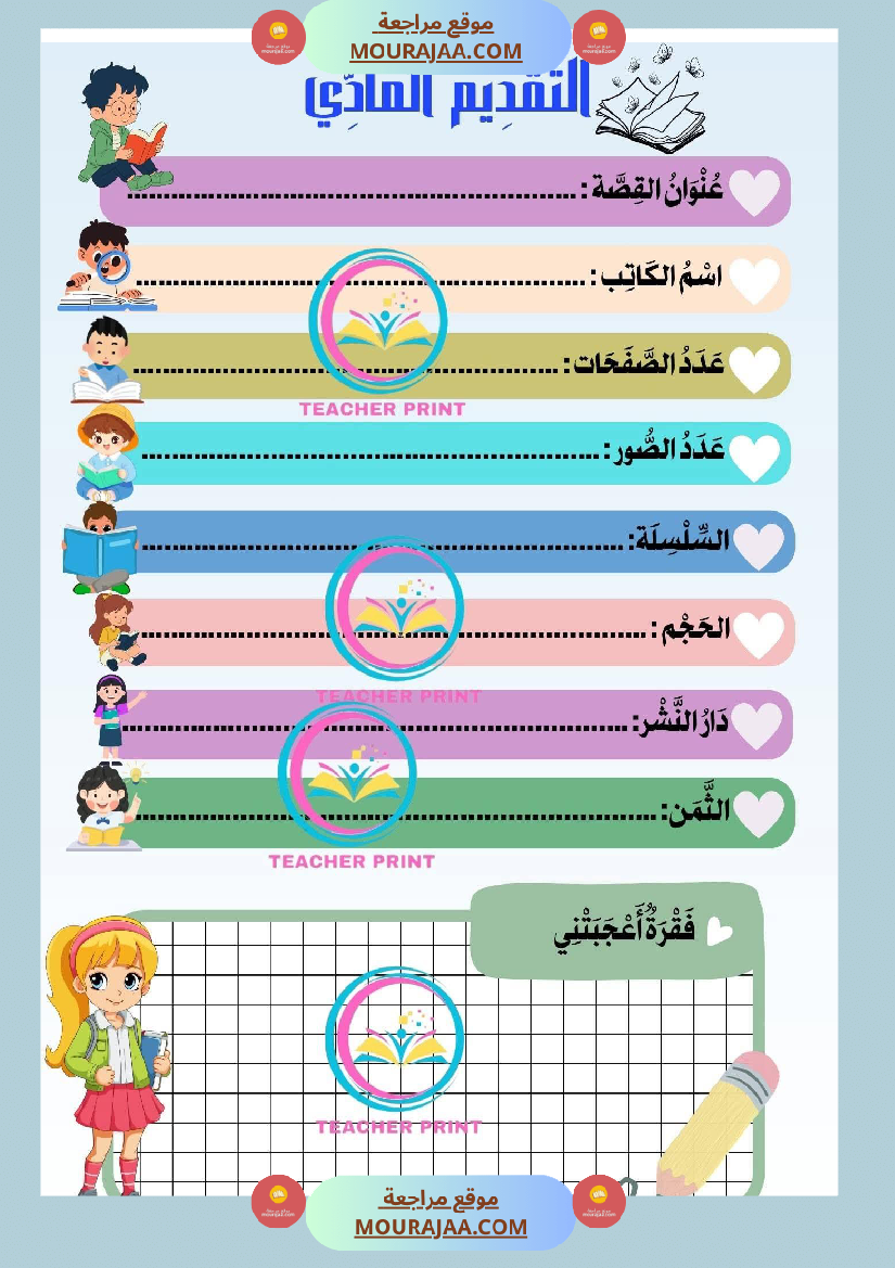 كراس المطالعة سنة 3