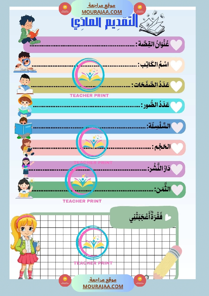 كراس المطالعة سنة 3 صفحة 2